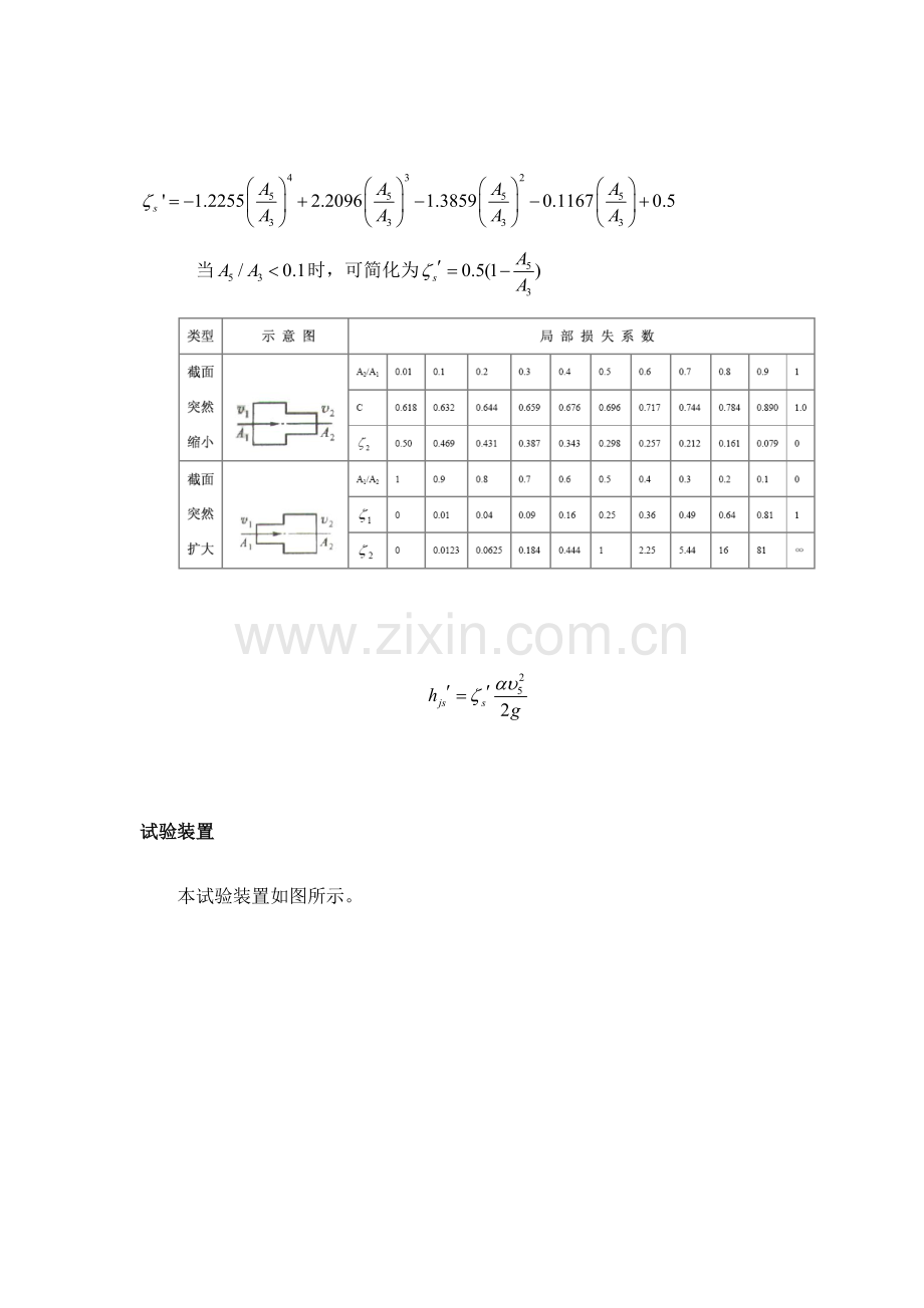 2023年局部阻力损失实验报告.doc_第3页