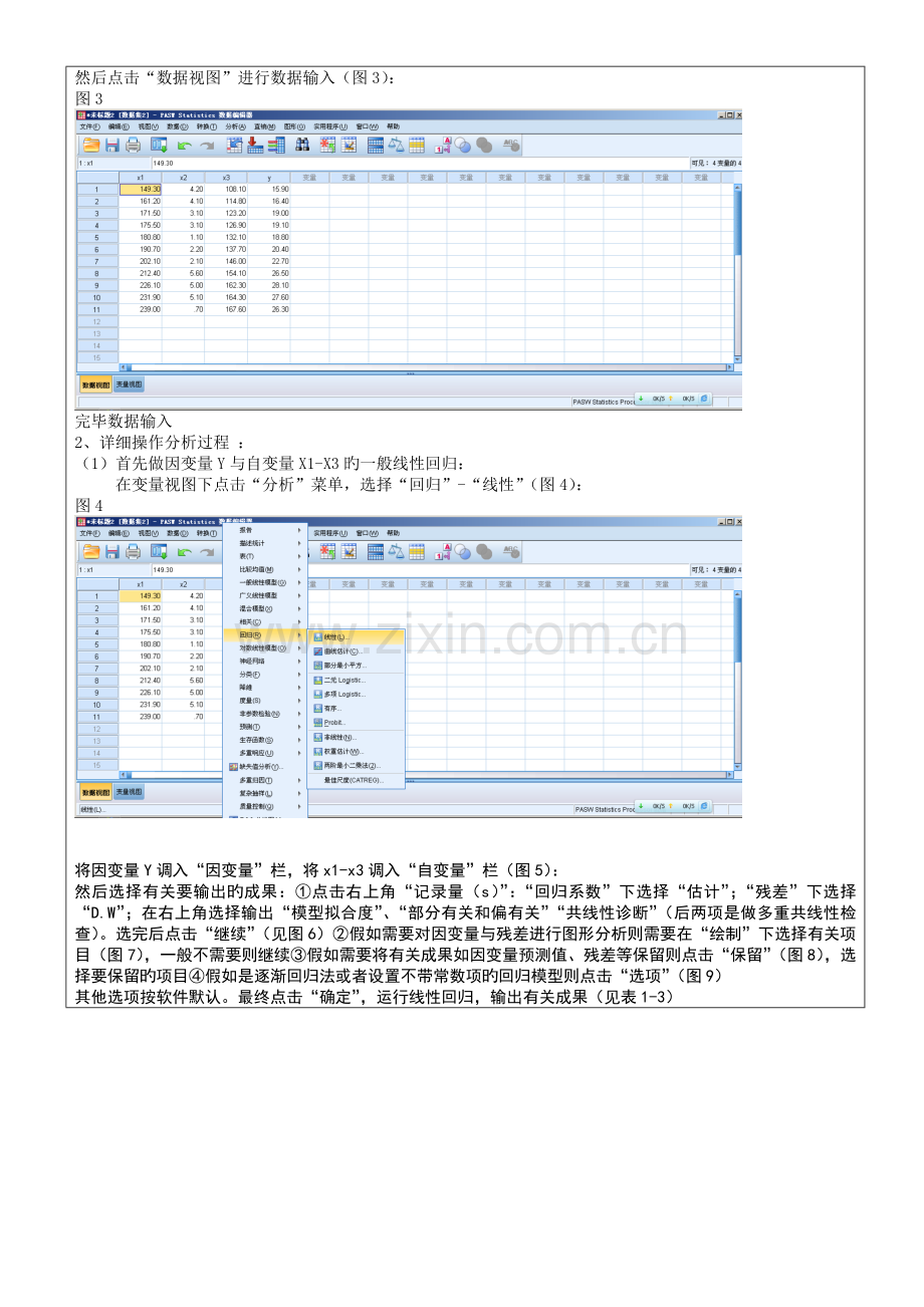 2023年SPSS对主成分回归实验报告.doc_第2页