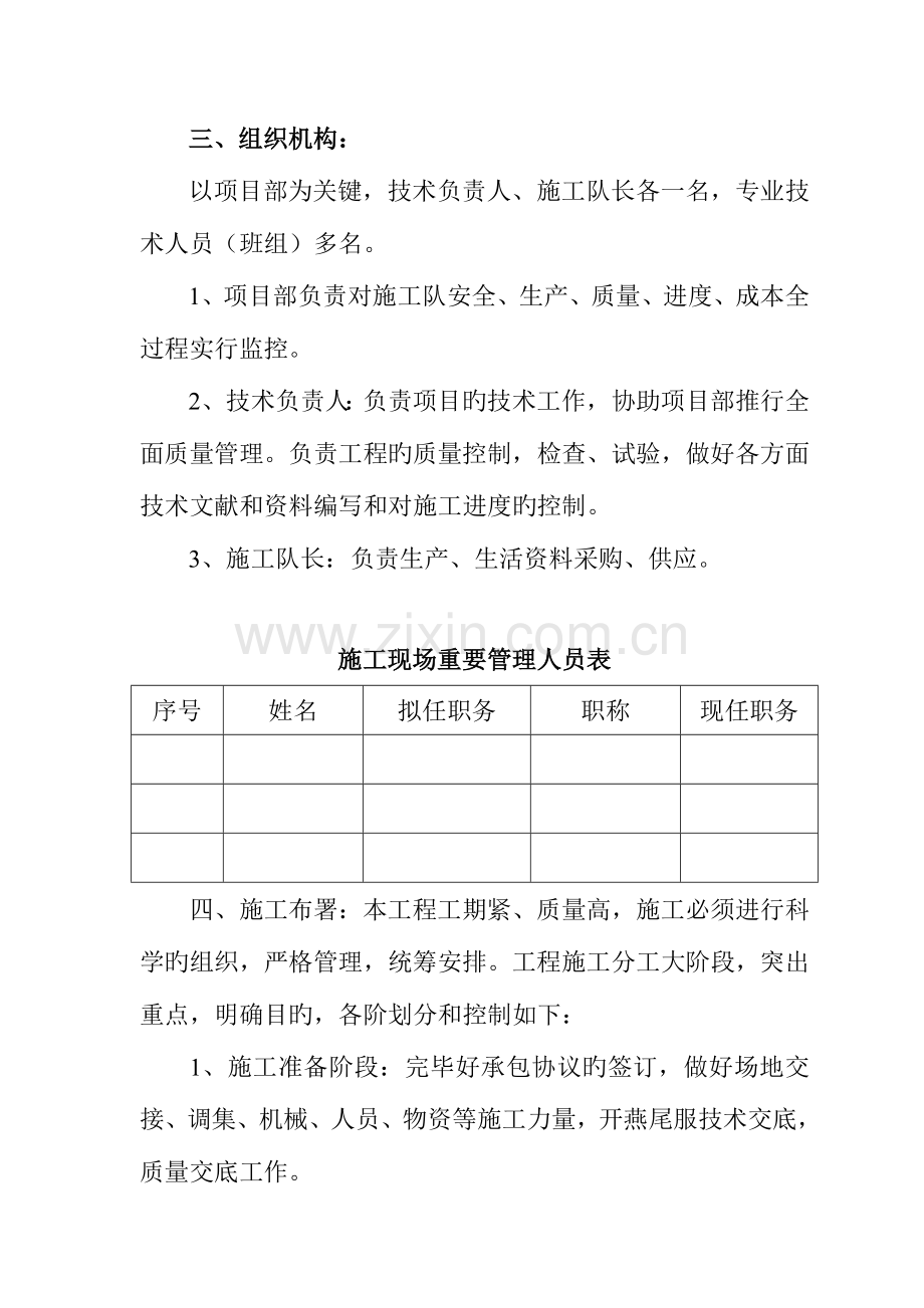 网球场施工组织方案.doc_第2页