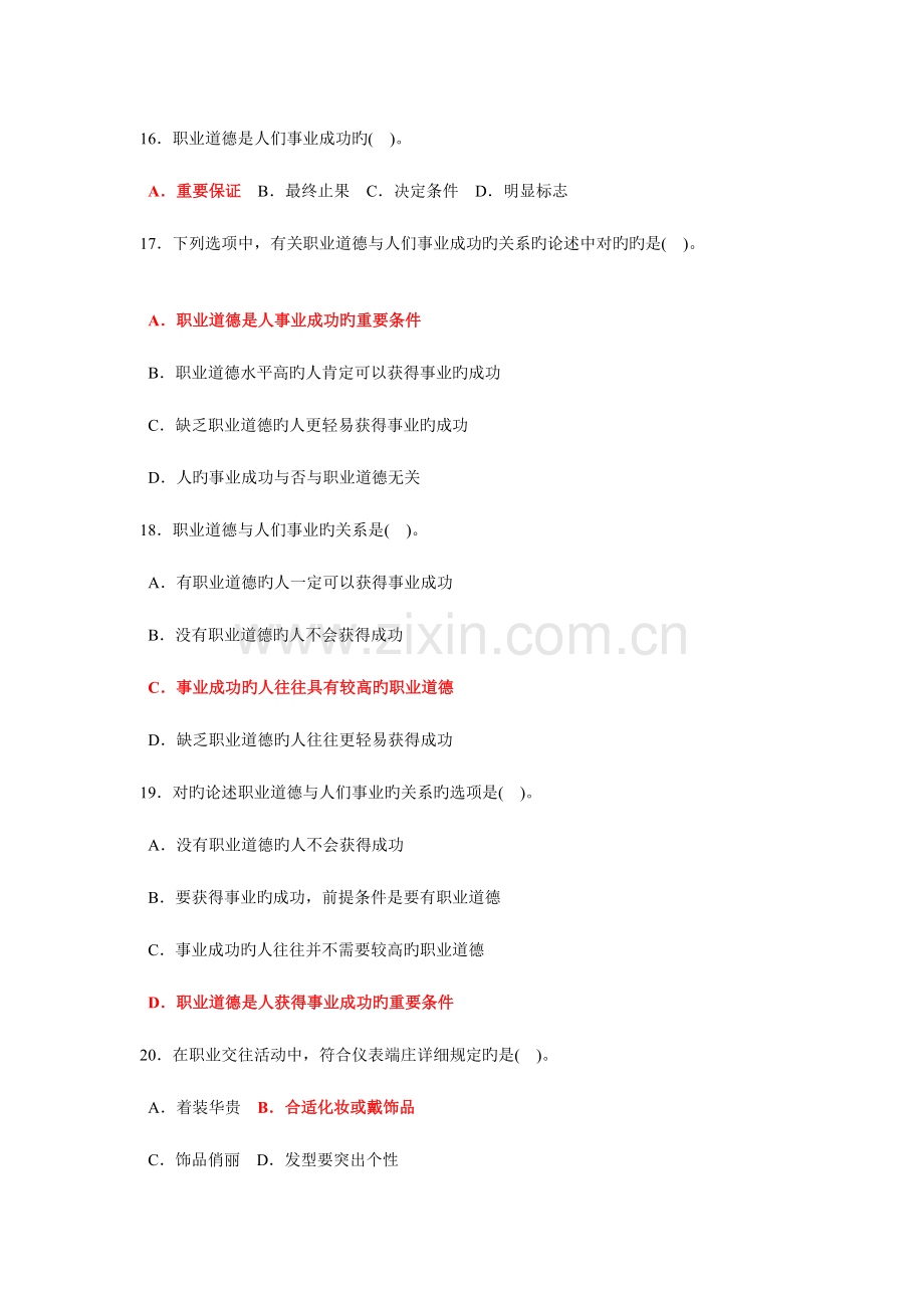 2023年初级电工理论题库含答案.doc_第3页