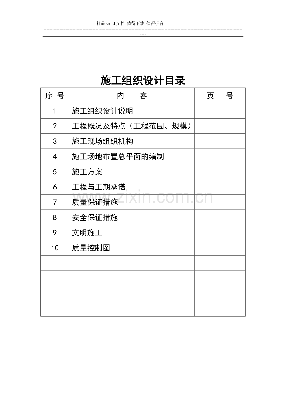 35KV线路施工组织设计.doc_第3页