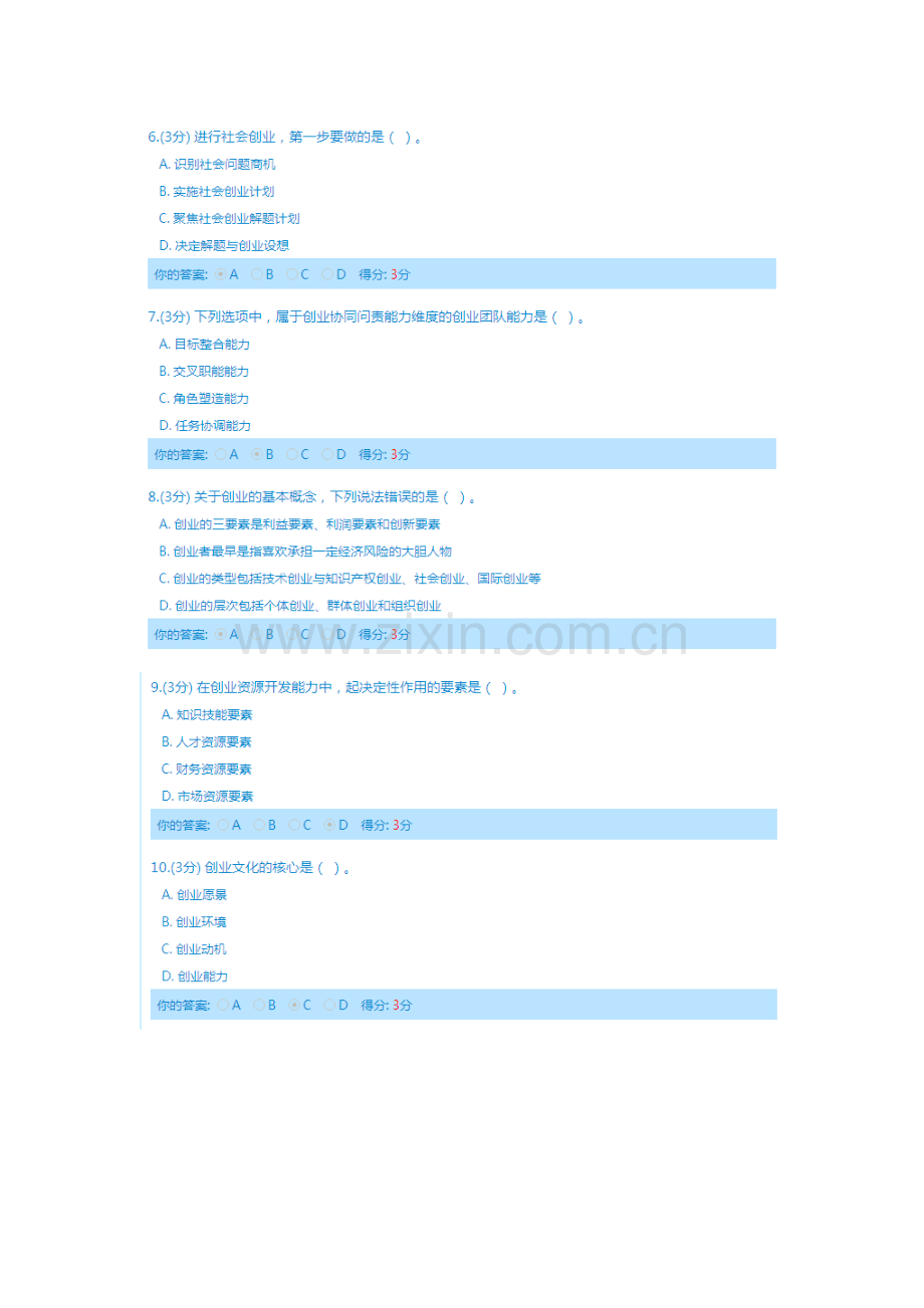 2023年职称继续教育专业技术人员创新创业能力建设满分答案.doc_第2页