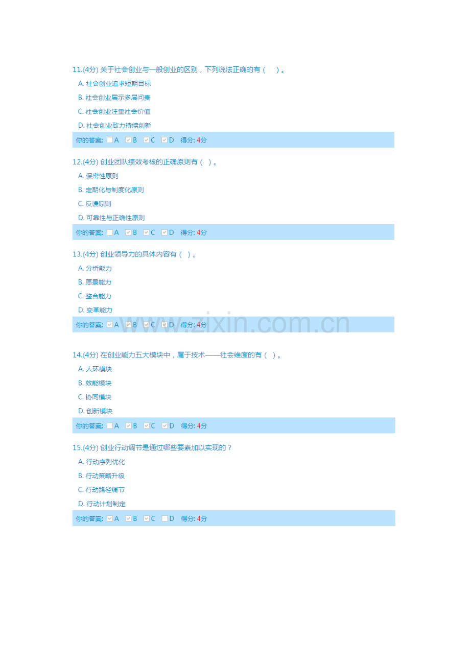 2023年职称继续教育专业技术人员创新创业能力建设满分答案.doc_第3页