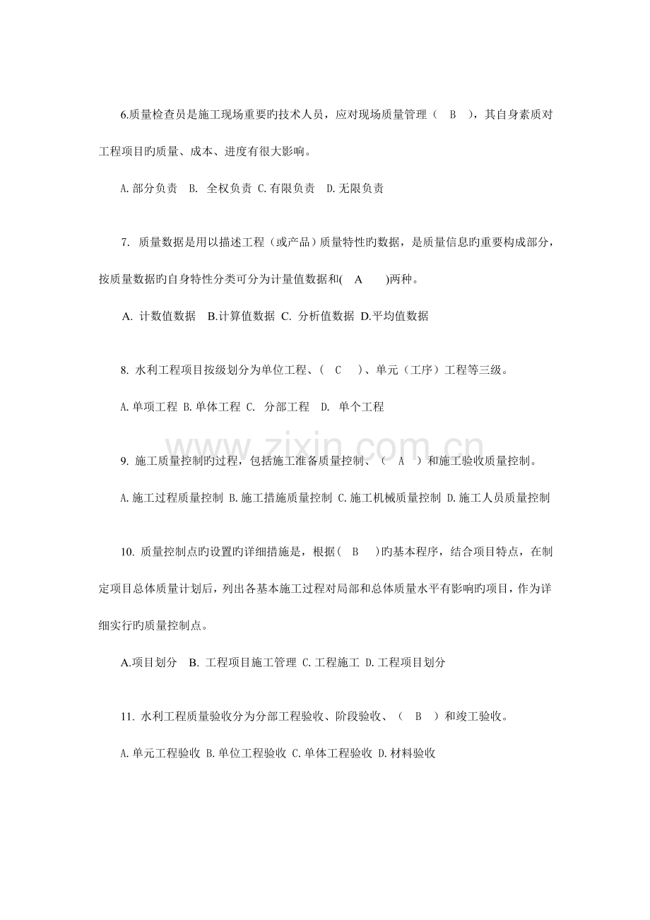 2023年水利质检员试卷A试卷B试卷C试题及答案解析.doc_第2页