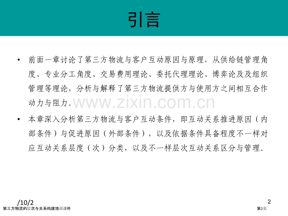 第三方物流的层次与关系构建培训课件.pptx_第2页