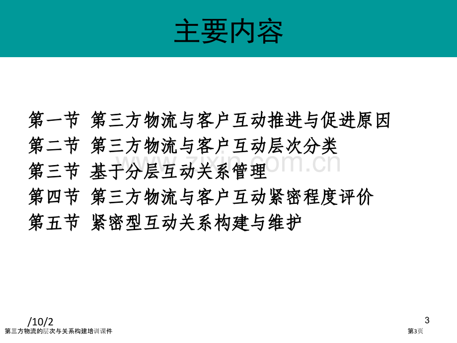 第三方物流的层次与关系构建培训课件.pptx_第3页