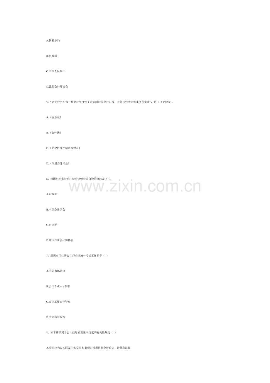 2023年上半年深圳市会计从业资格考1.doc_第2页