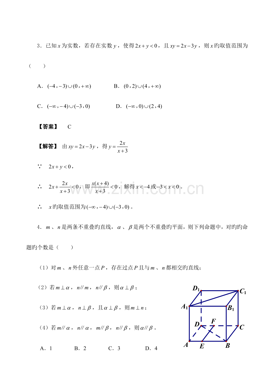 2023年福建省高一数学竞赛试题参考答案及评分标准.doc_第2页