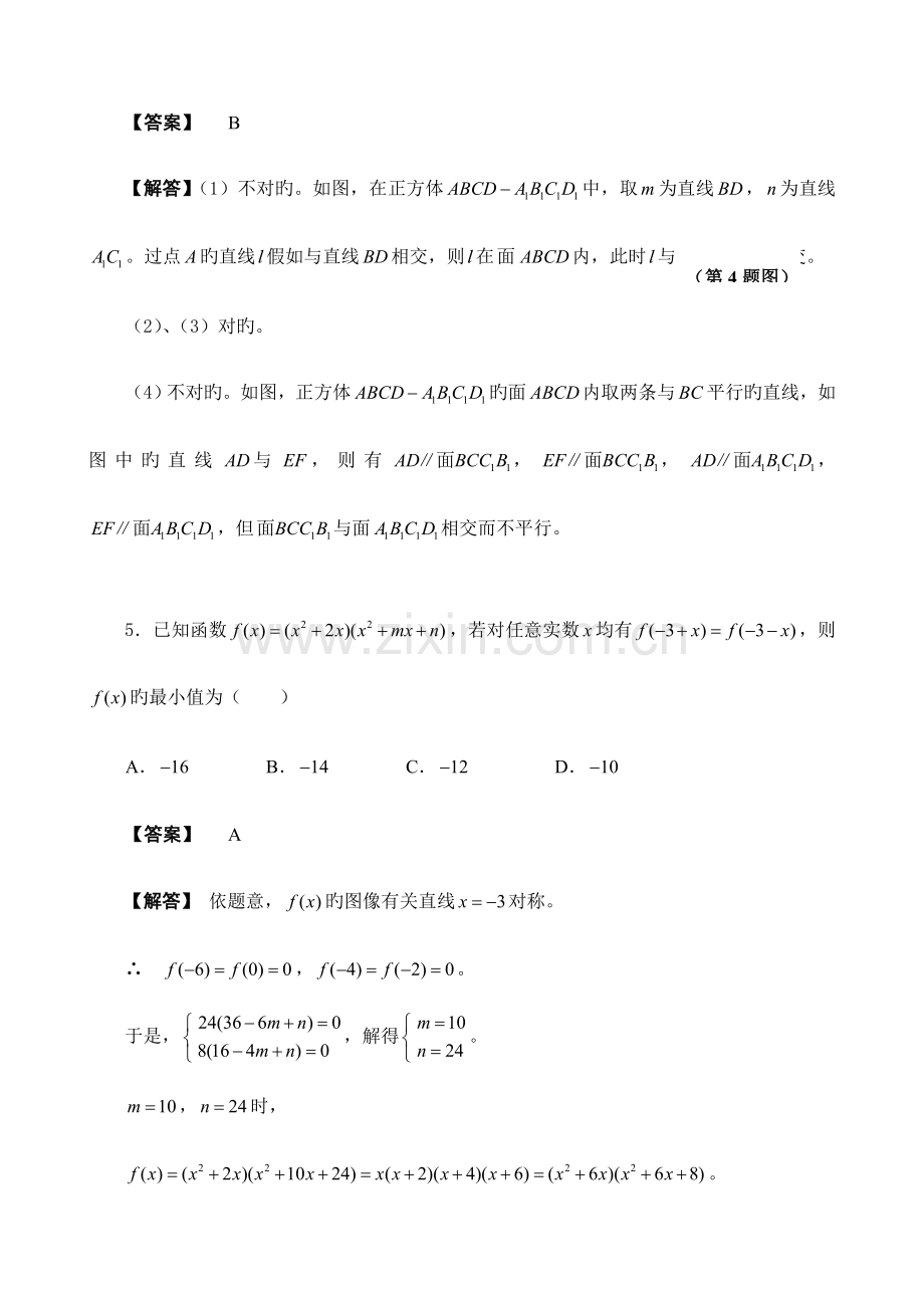 2023年福建省高一数学竞赛试题参考答案及评分标准.doc_第3页