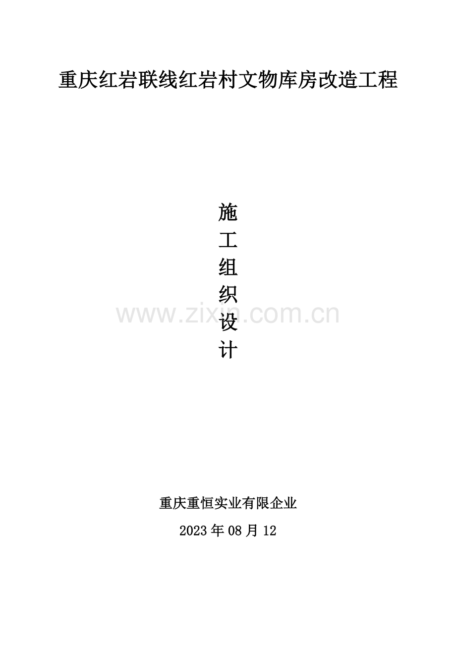 空调施工组织设计.docx_第1页