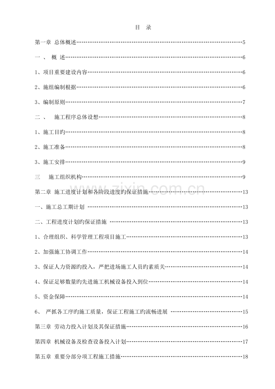 空调施工组织设计.docx_第2页