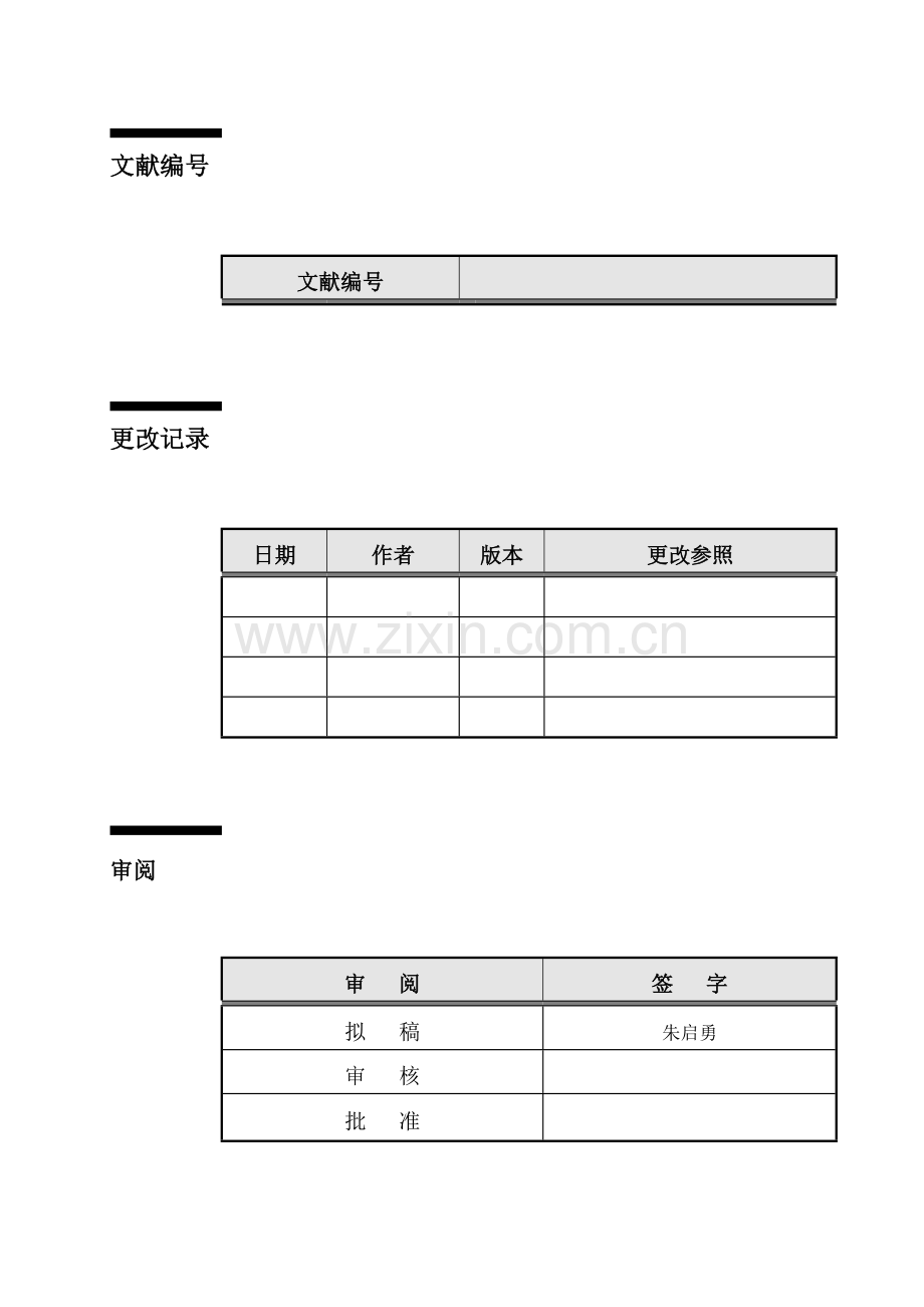 中国长安生产系统要素评估手册之形象塑造及行为规范.doc_第3页