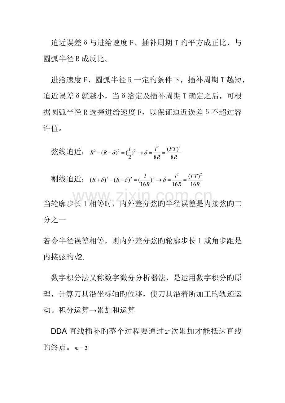 2023年数控技术基础知识点总结.docx_第3页