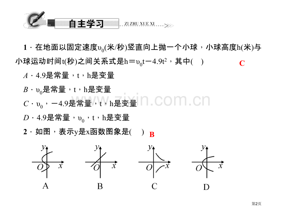 函数PPT经典教学课件市名师优质课比赛一等奖市公开课获奖课件.pptx_第2页