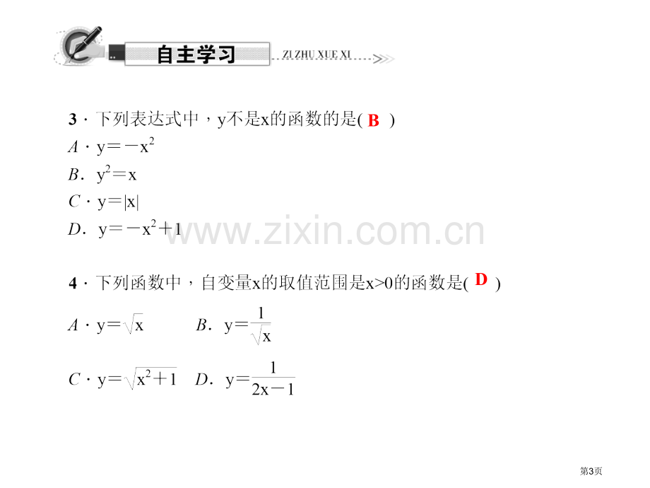 函数PPT经典教学课件市名师优质课比赛一等奖市公开课获奖课件.pptx_第3页