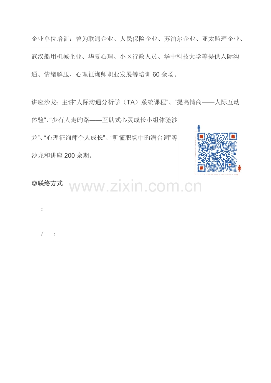 2023年如何成为心理咨询师中国心理学家们的经验分享.docx_第3页