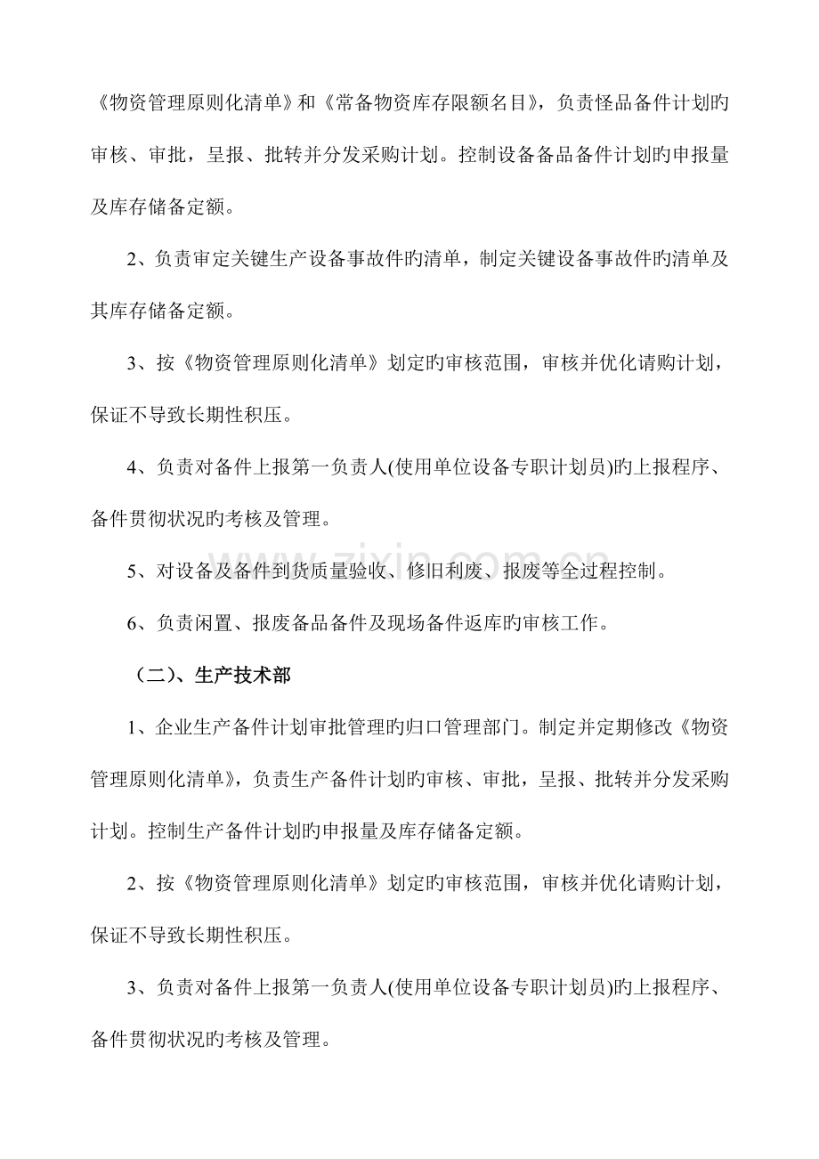 备件计划管理制度要点.doc_第3页