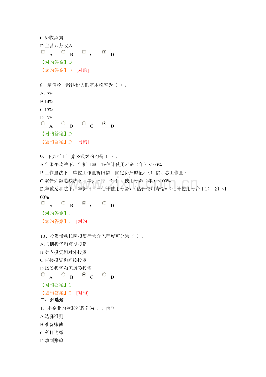 2023年广州会计继续教育小企业会计准则中华会计网考试答题答案.doc_第3页