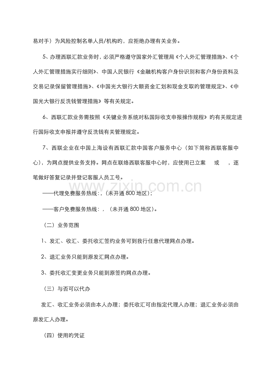 代理西联汇款业务操作规程.doc_第2页