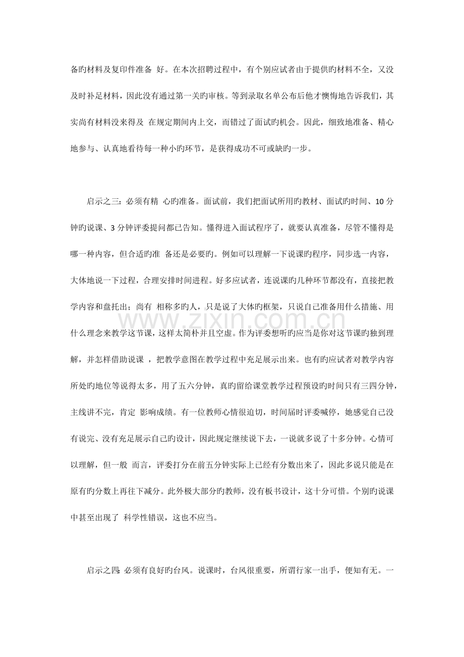 2023年教师面试高分宝典教师招聘面试心得集锦.docx_第2页