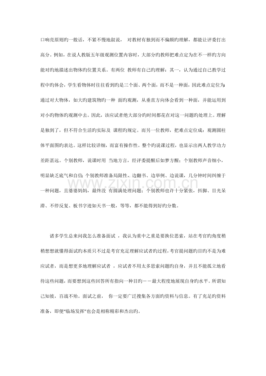 2023年教师面试高分宝典教师招聘面试心得集锦.docx_第3页