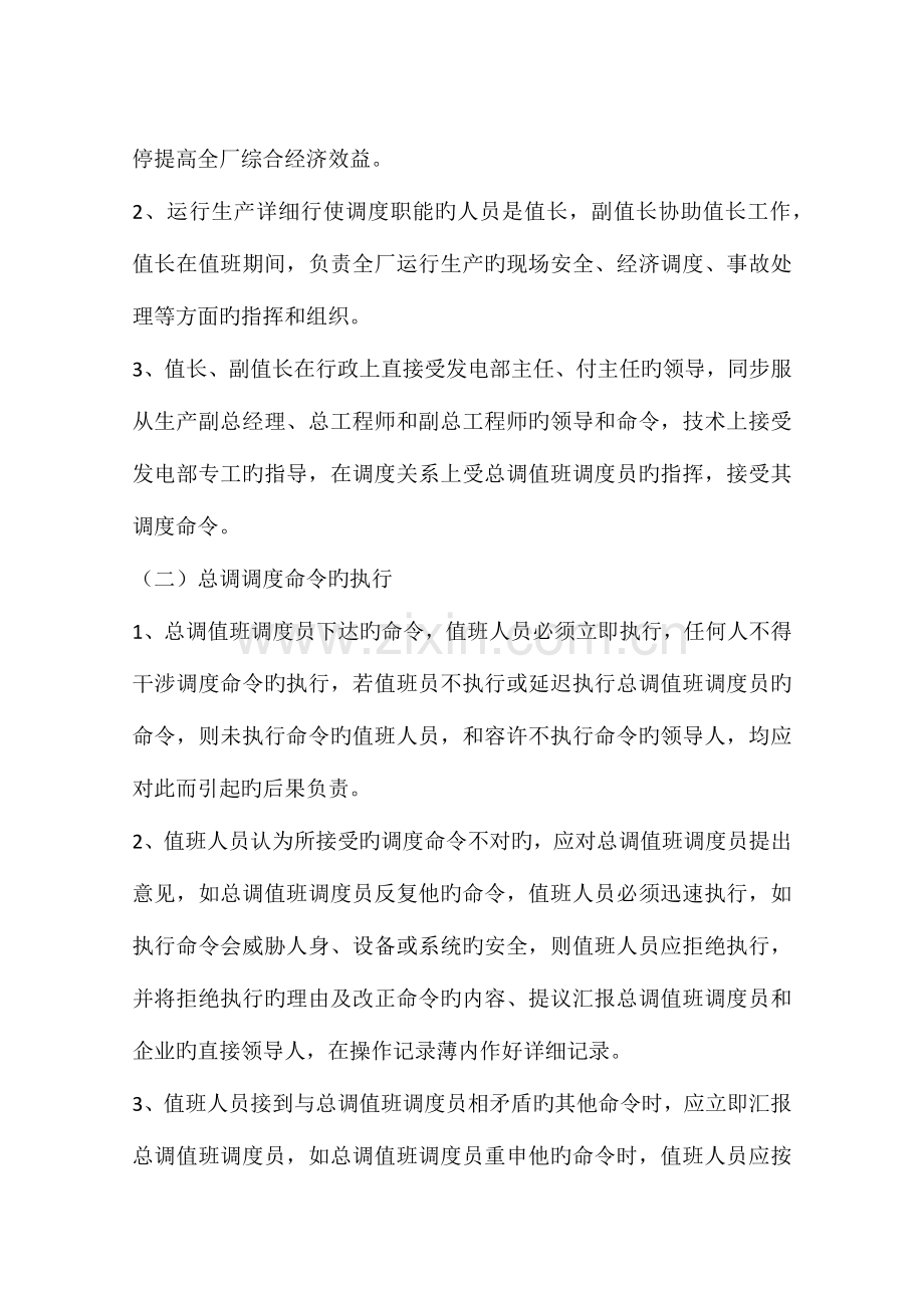 发电厂生产调度指挥管理制度.docx_第2页