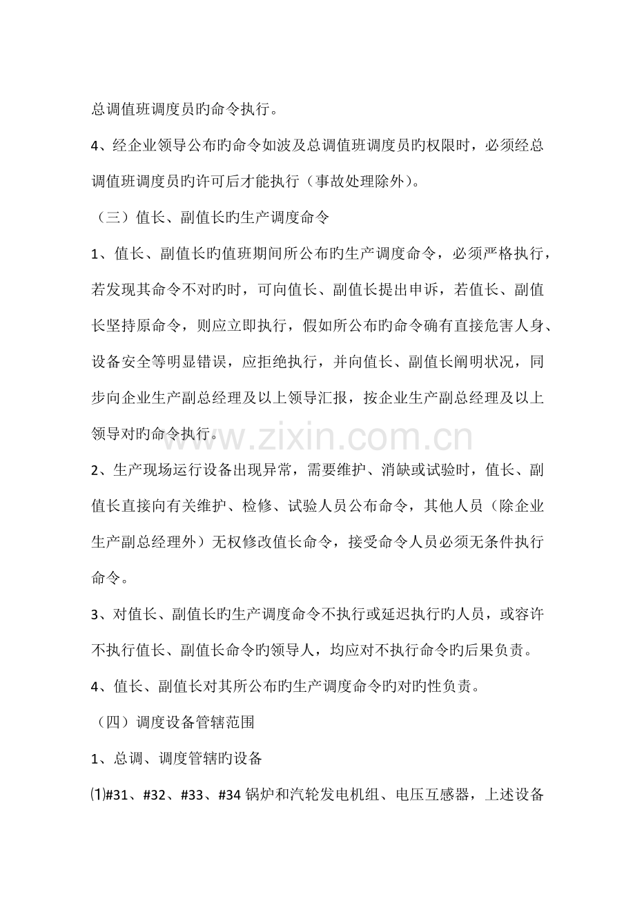 发电厂生产调度指挥管理制度.docx_第3页