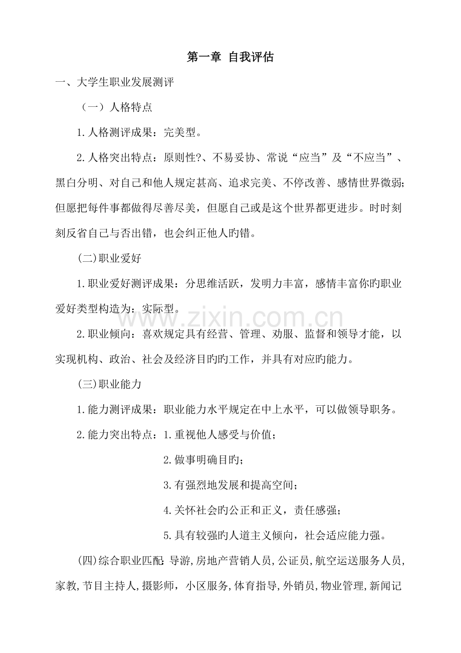 大学生职业规划书字.doc_第2页