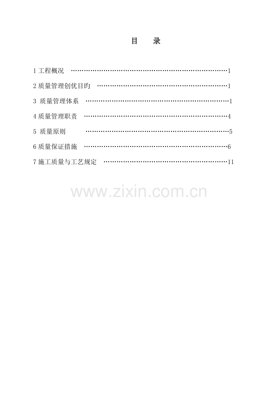 质量管理策划书.doc_第2页