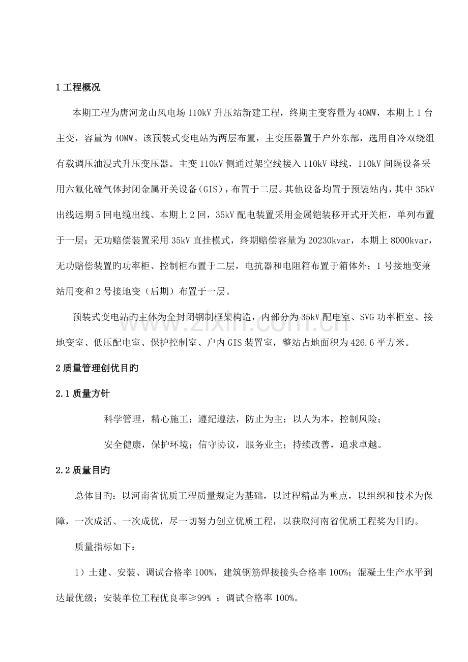 质量管理策划书.doc_第3页