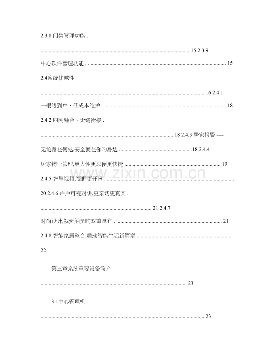 全智能数字可视对讲系统设计方案概要.doc_第3页