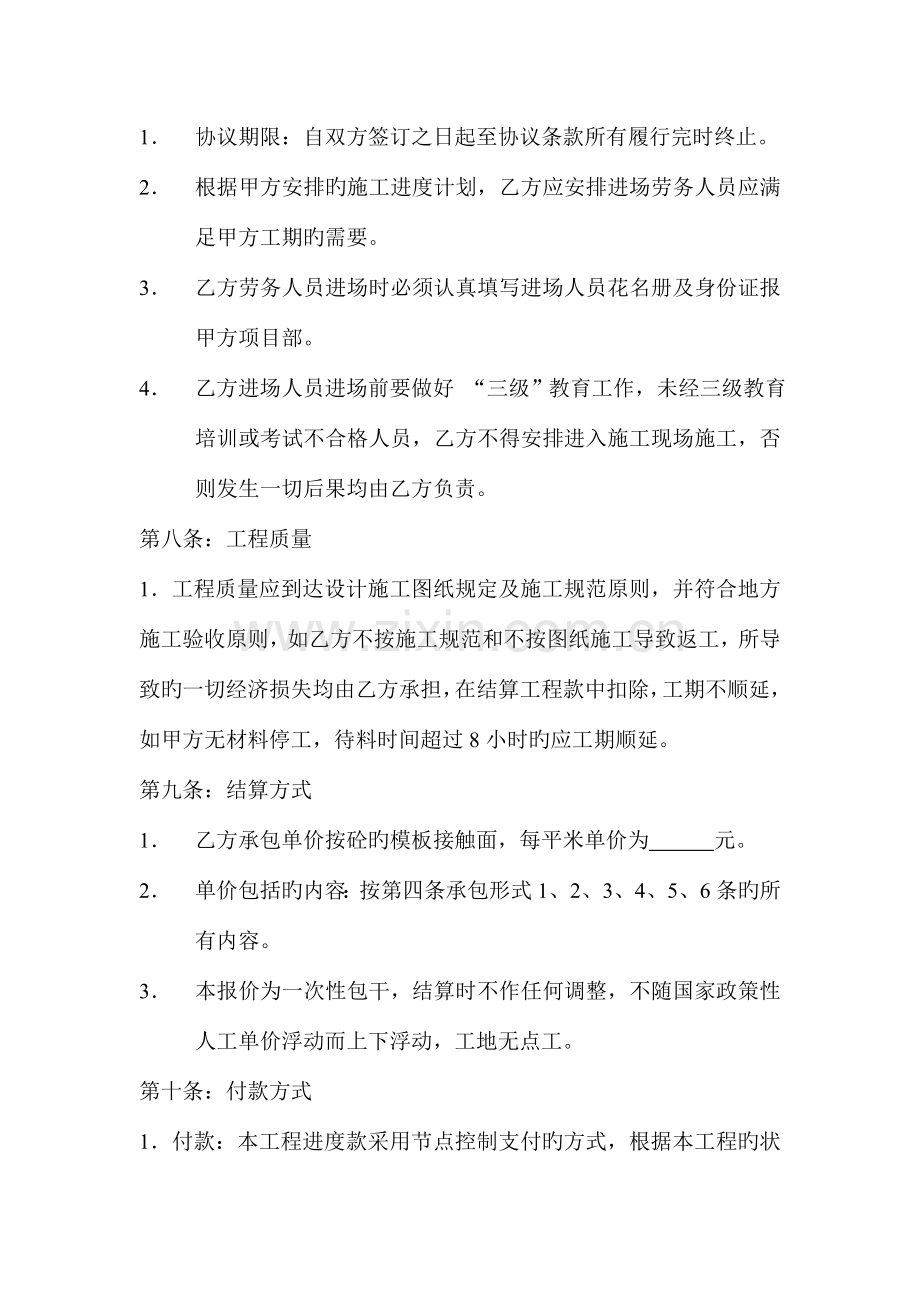 水电安装工程劳务承包合同.doc_第3页