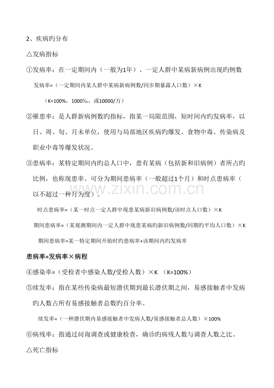 2023年疾病控制中级相关专业知识知识点整理.doc_第2页