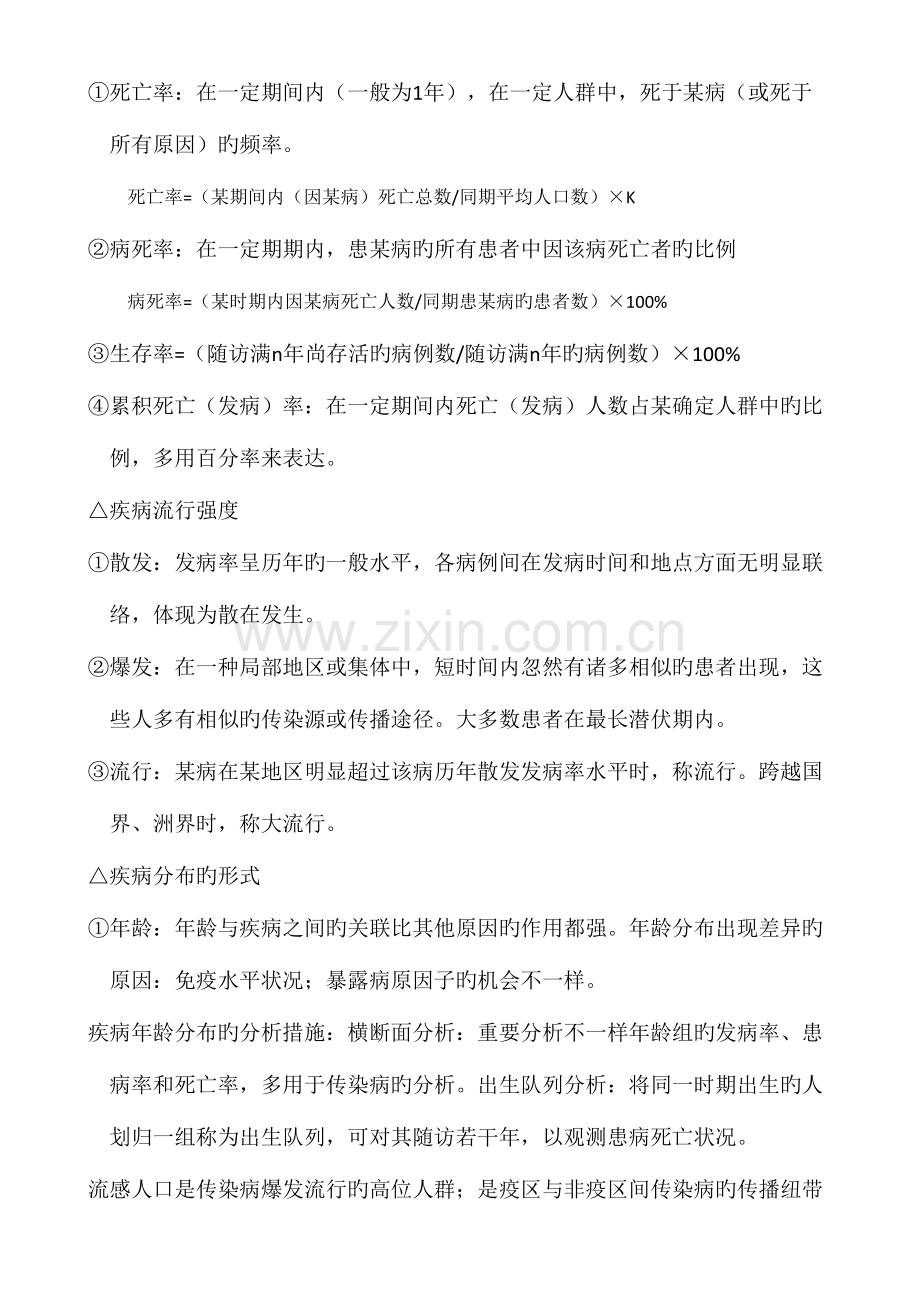 2023年疾病控制中级相关专业知识知识点整理.doc_第3页