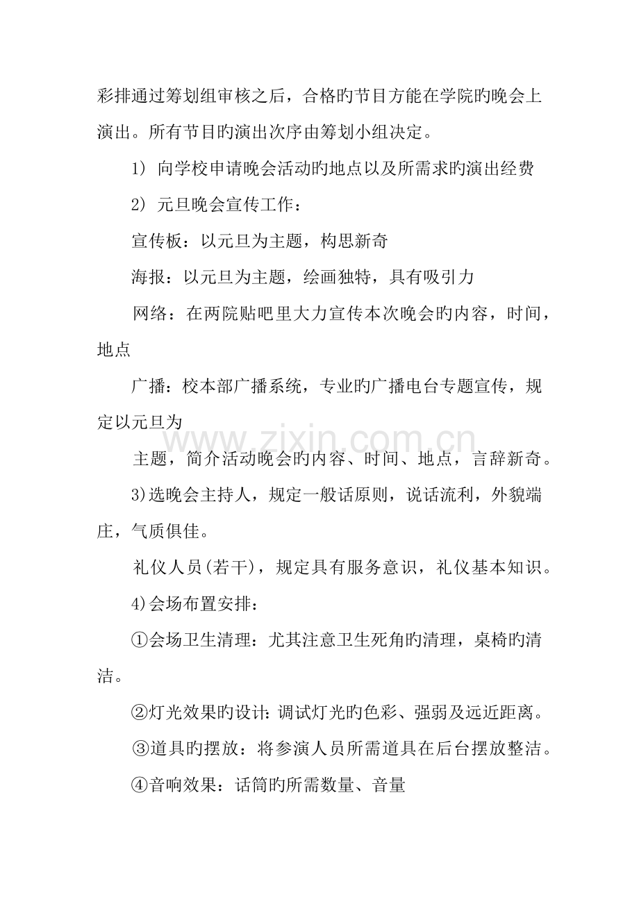 元旦文艺晚会策划书参考.docx_第2页