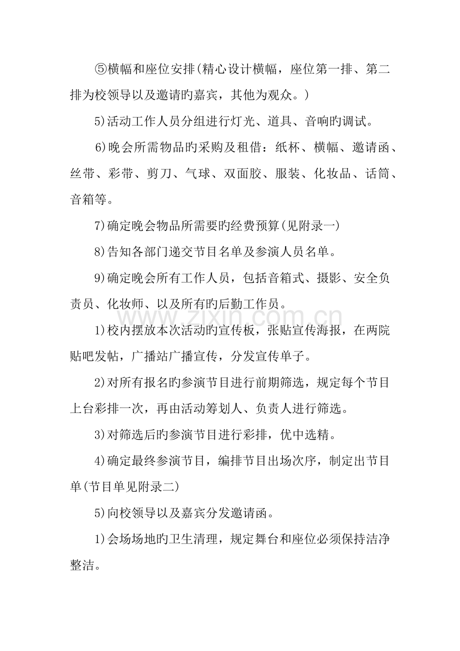 元旦文艺晚会策划书参考.docx_第3页