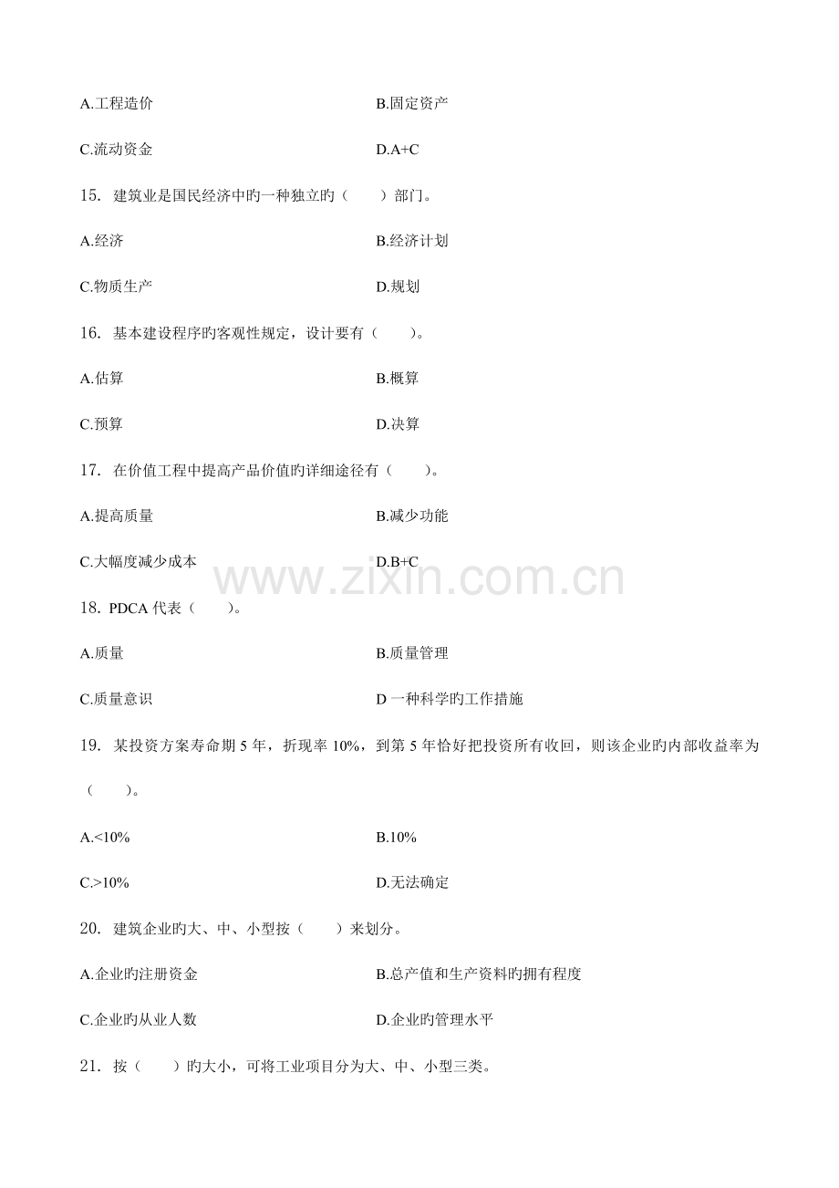 建筑经济与企业管理习题集含答案方案.doc_第3页