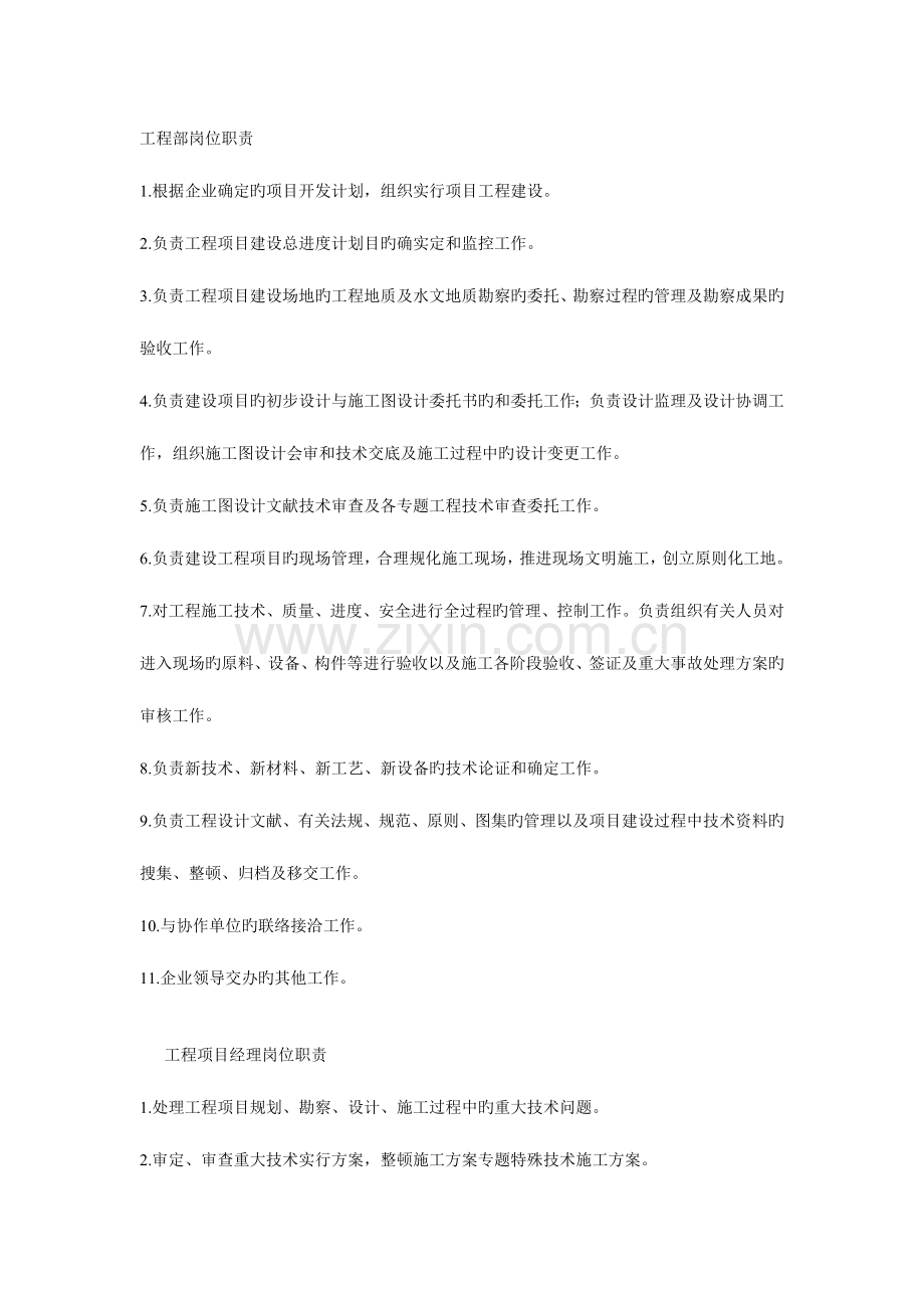 工程部预算部职责.doc_第1页