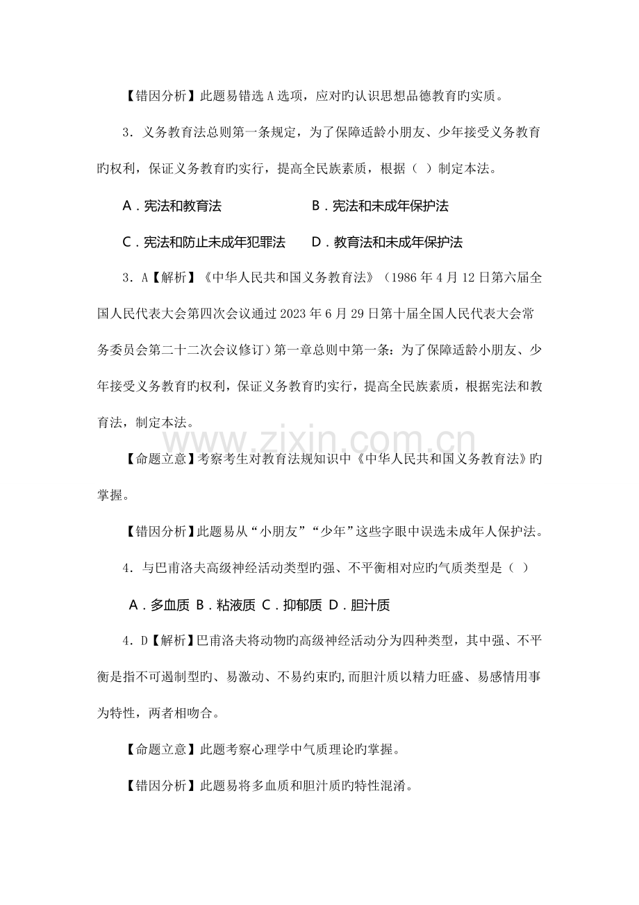 2023年教师招考综合知识试题.doc_第2页