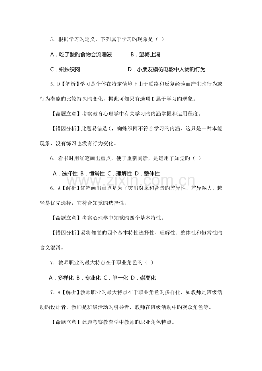 2023年教师招考综合知识试题.doc_第3页