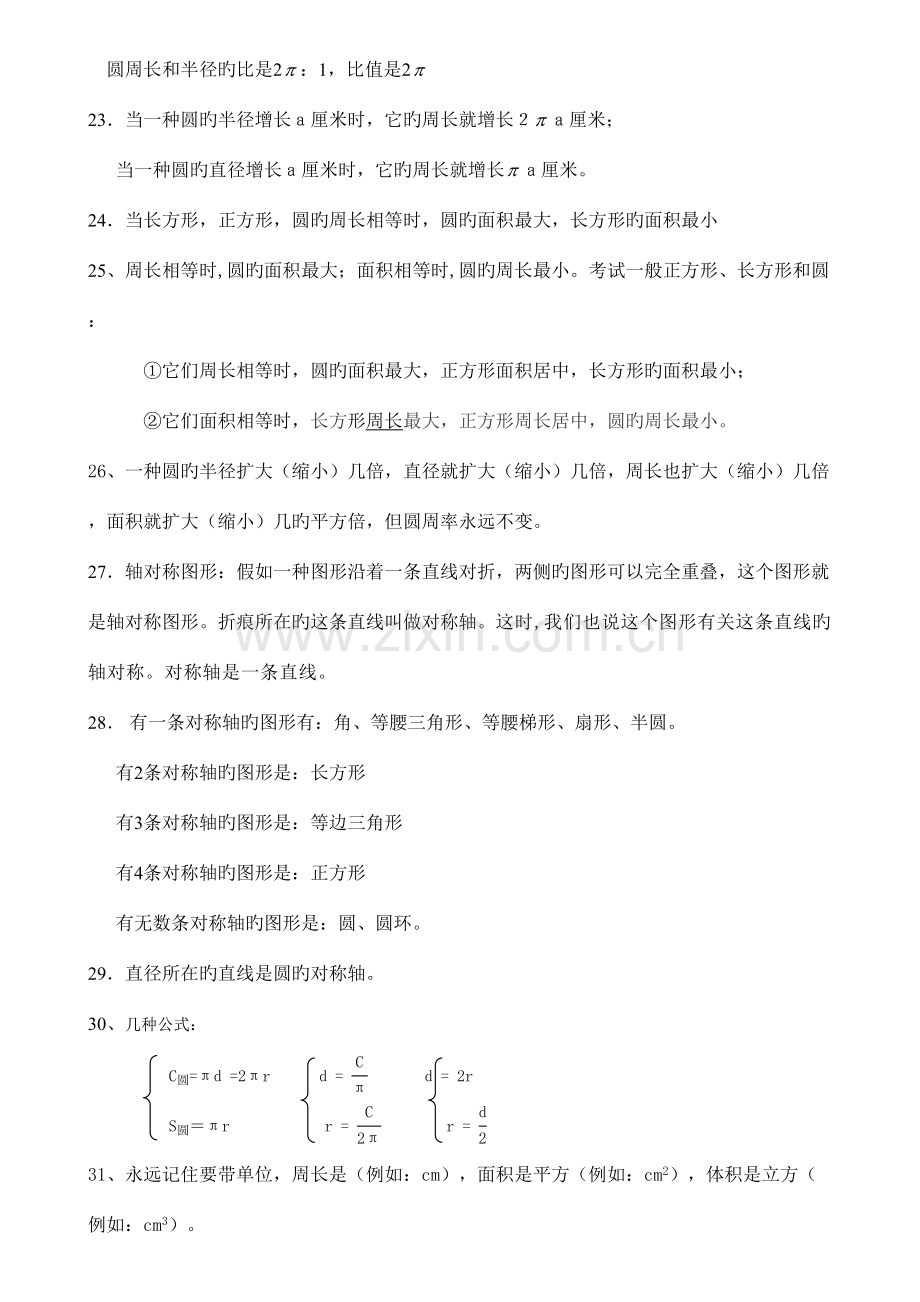 2023年北师大版六年级数学上册知识点归纳复习.doc_第3页