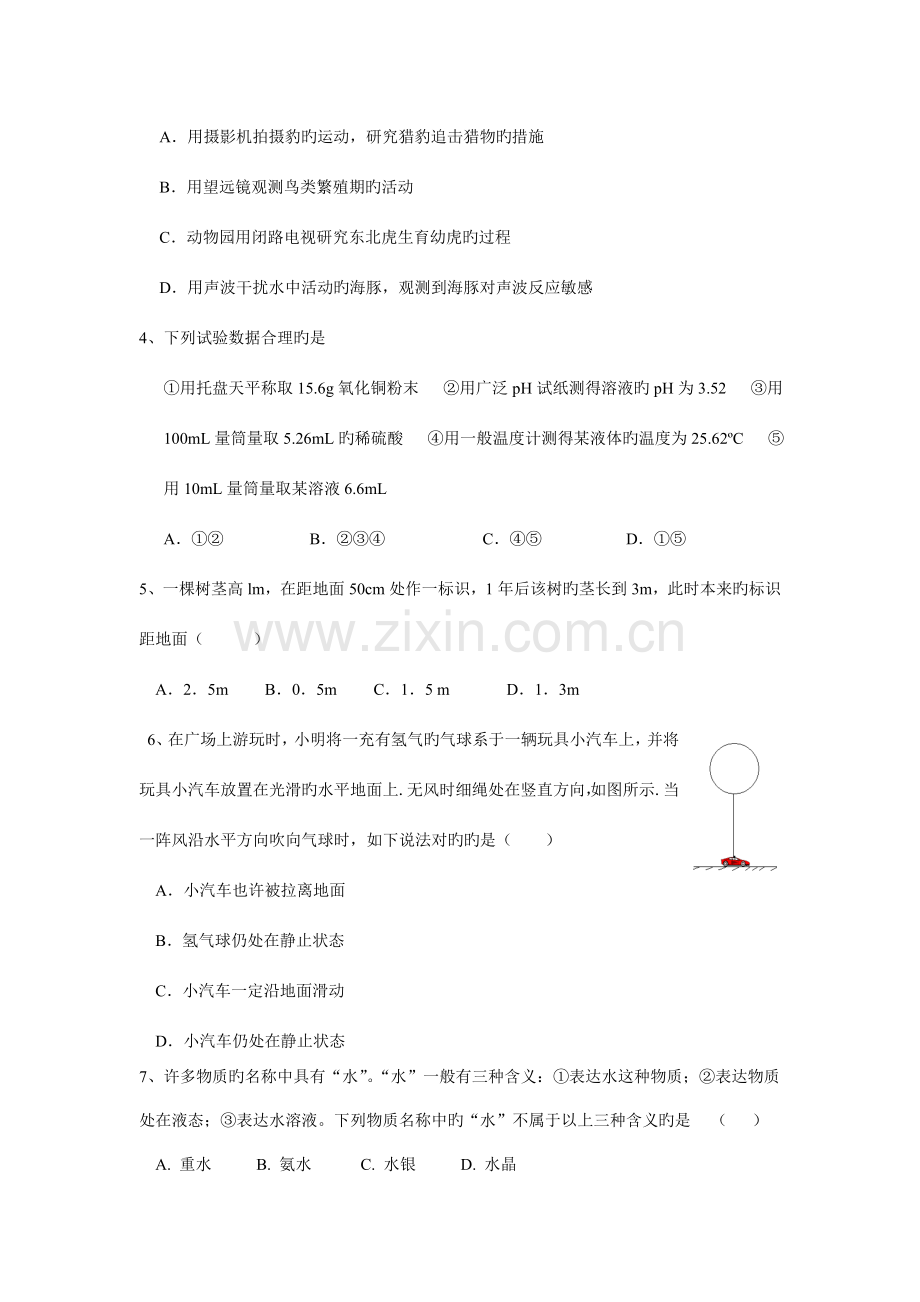 2023年苍南县八年级初中科学竞赛试题及答案.doc_第2页