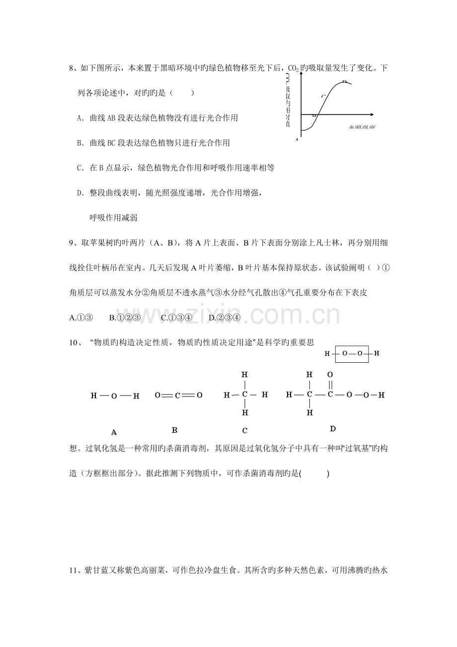 2023年苍南县八年级初中科学竞赛试题及答案.doc_第3页