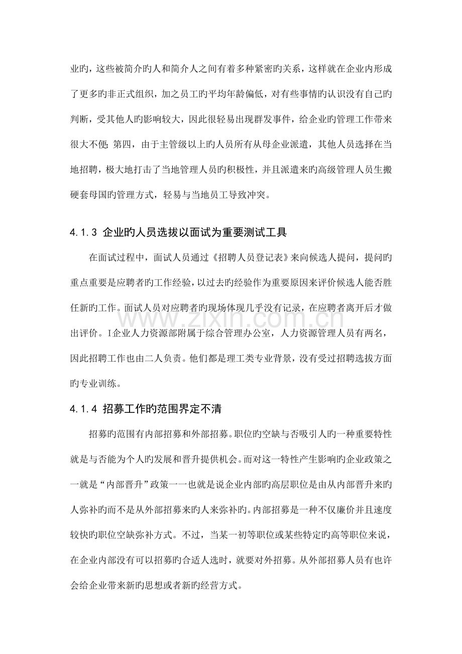 外企的人力资源管理中存在的问题及其解决方案.doc_第3页