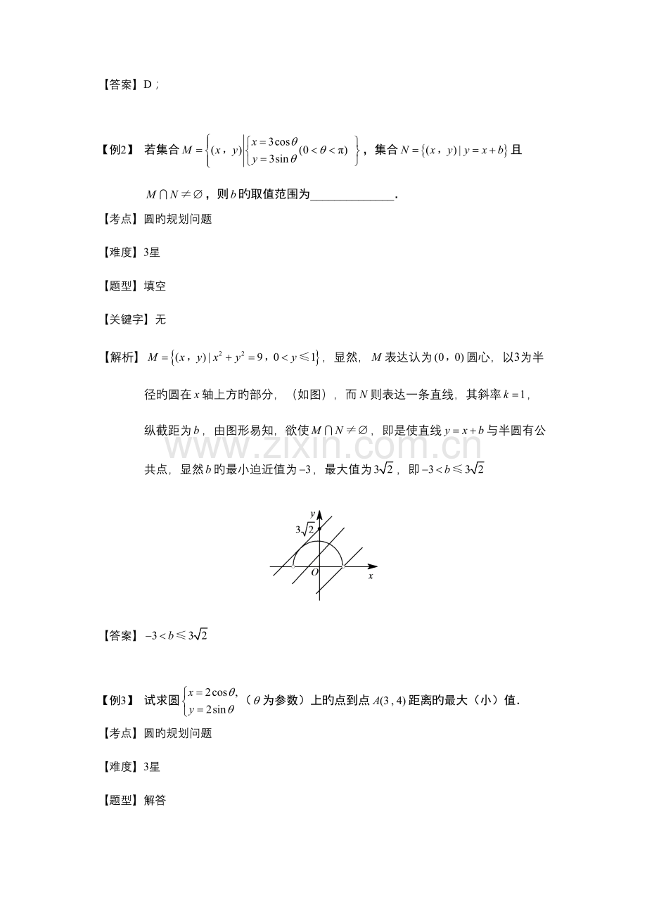 2023年圆板块五圆的规划问题学生版高中数学必修题库.doc_第2页