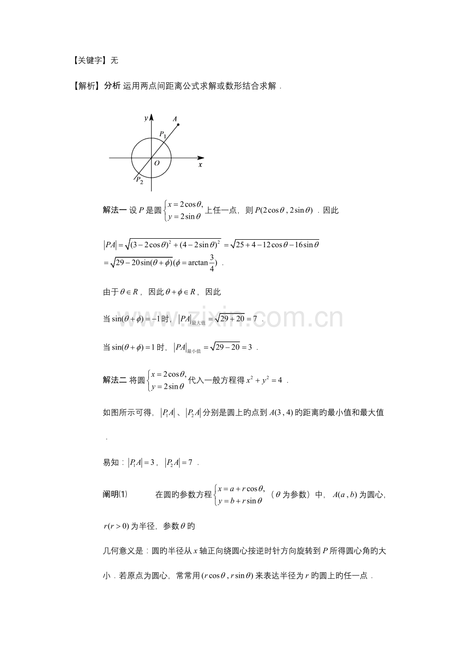 2023年圆板块五圆的规划问题学生版高中数学必修题库.doc_第3页