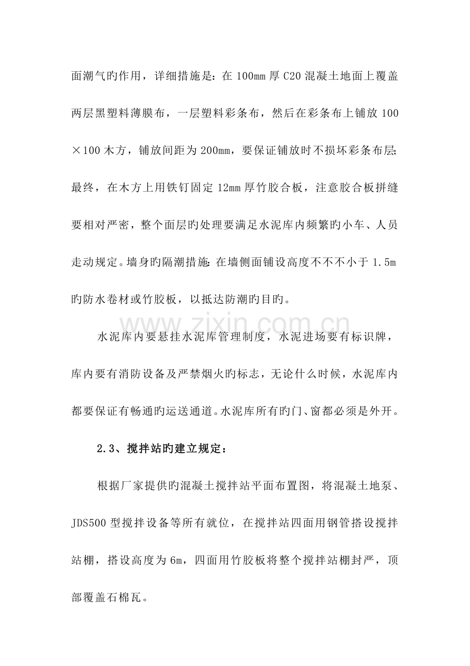 搅拌站设置方案.doc_第3页