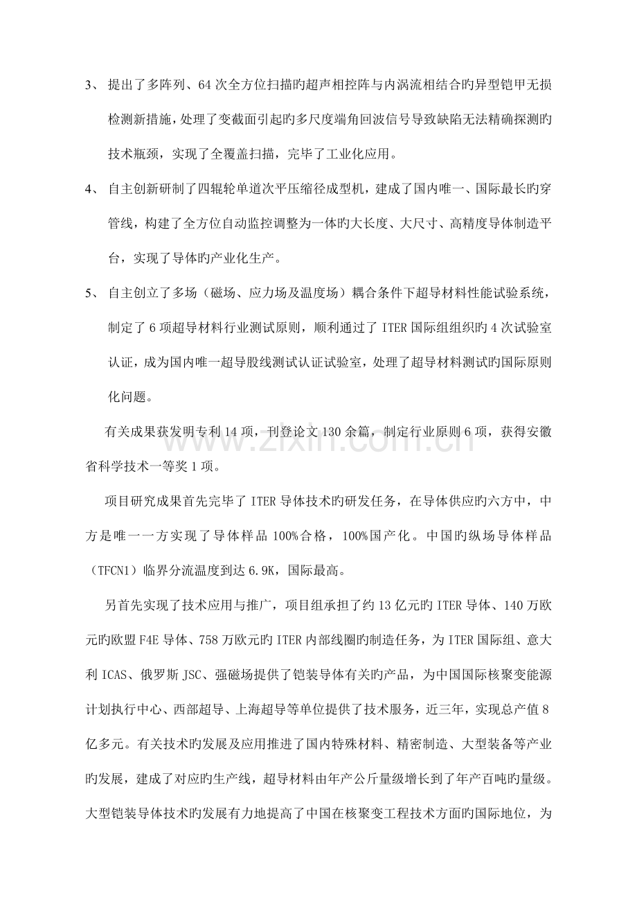 大型铠装超导导体制造关键技术与应用.doc_第3页