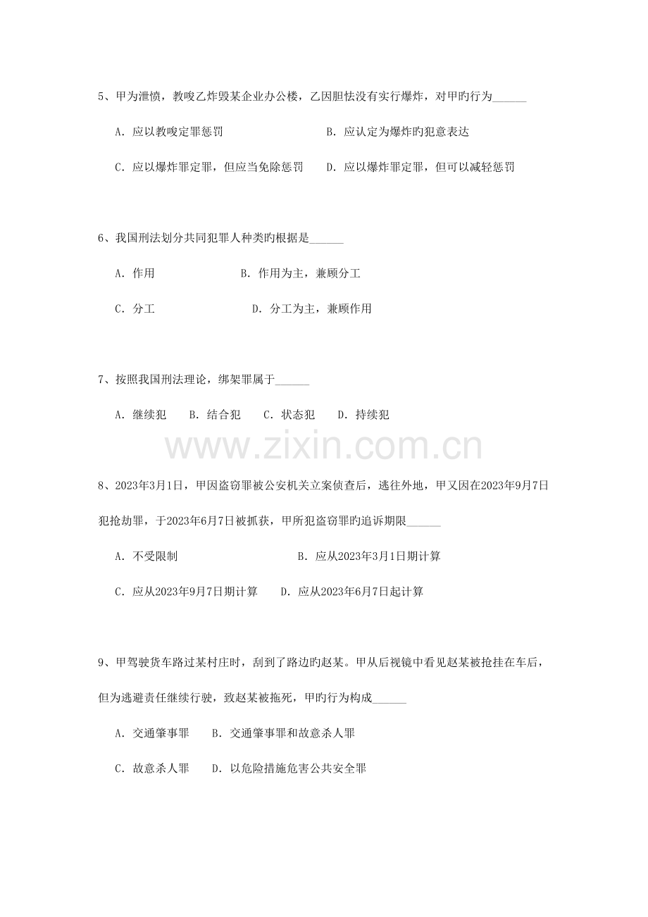 2023年法硕联考专业基础课非法学真题.doc_第2页