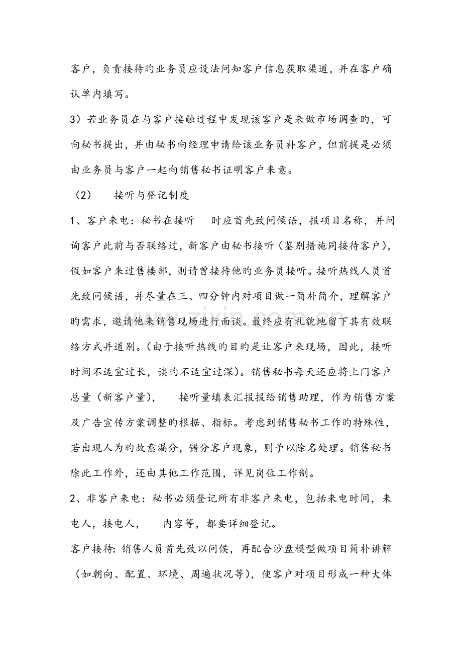 公司营销策划部管理制度及岗位职责销售部分.doc_第2页